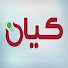 JmmEfOEXALs-channel-avatar-مؤسسة كيان - Kayan Organization