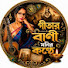 JduqmVJUMaQ-channel-avatar-গীতার বাণী মনির কণ্ঠে