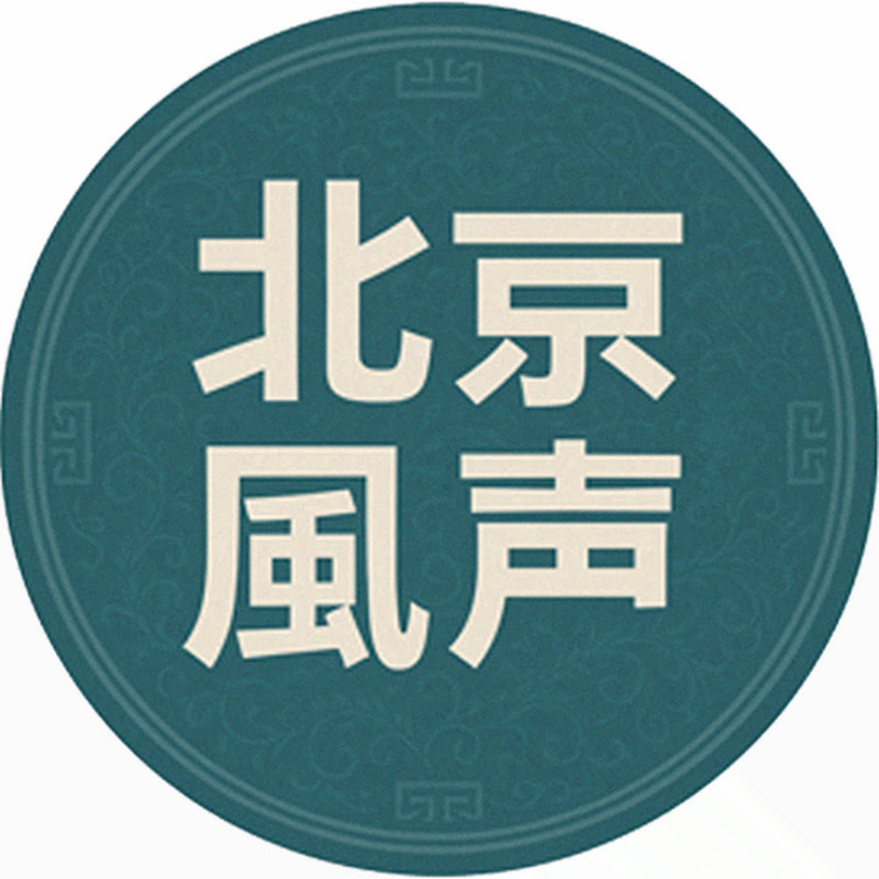 北京风声 Logo