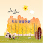 두리 캠핑 여행