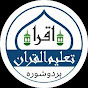 IQRA TALEEM UL QURAAN logo