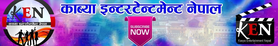 Kabya Entertainment Nepal यूट्यूब चैनल अवतार