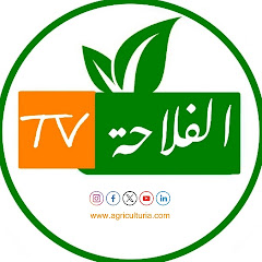 الفلاحة تيفي - Alfilaha Tv