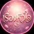 eEUhDuLvVd8-channel-avatar-เรื่องหัวใจ