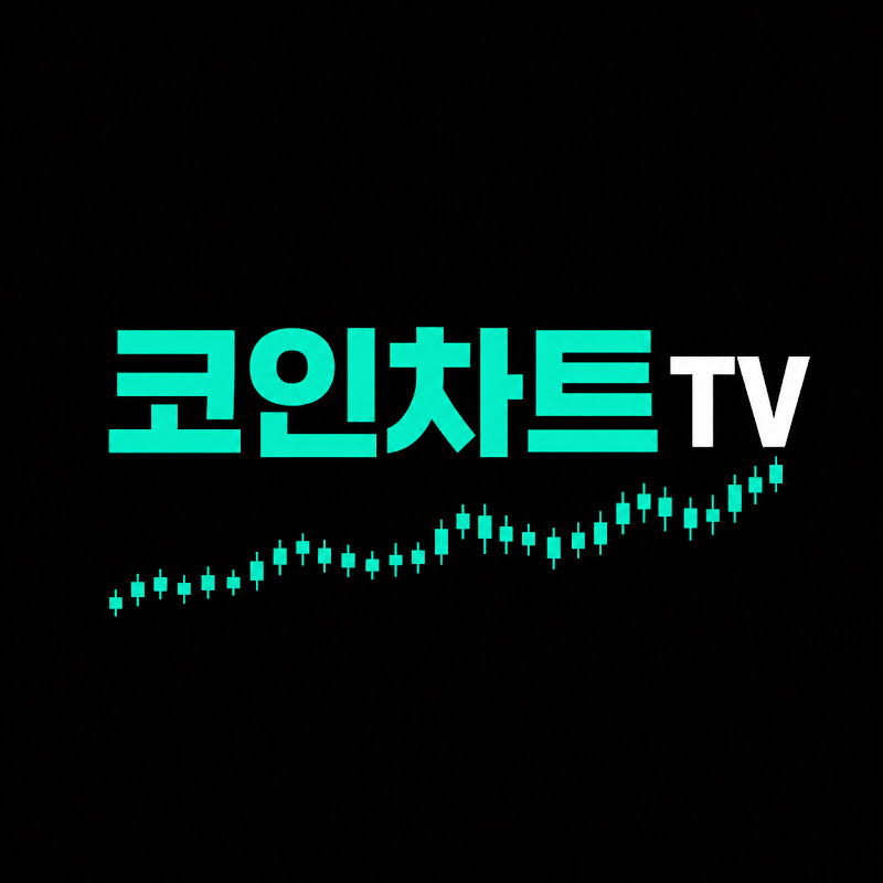 코인차트TV