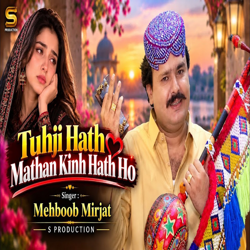 Mehboob Mirjat - Topic