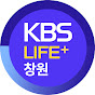 [채널 이전] KBS창원 라이프