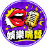 yXoOnL-7yqs-channel-avatar-娛樂嘴替