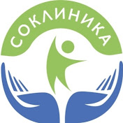 Остеопатия и СОКЛИНИКА (#Со_остеопатия)