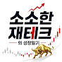 소소한 재테크