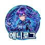 애니로그