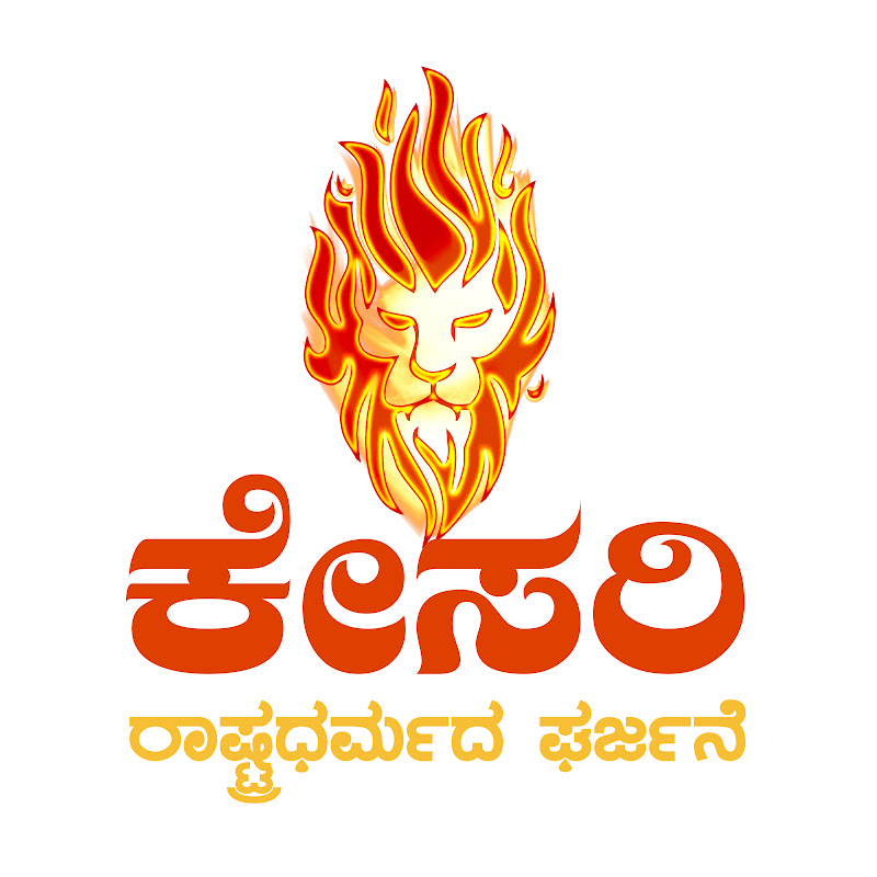 KESARI ಕೇಸರಿ