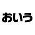 11yd57NnD3k-channel-avatar-おいうリーグ Supported by SBI e-Sports