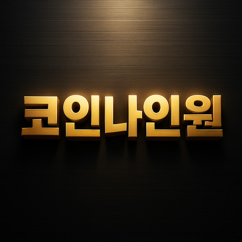 코인나인원-트레이딩 채널