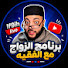WarMKGCPSwE-channel-avatar-الفقيه لايف