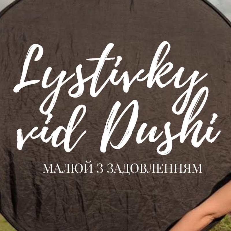 Листівки від Душі