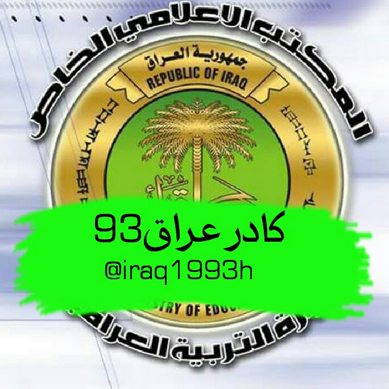 الشبكة التربوية العراقية