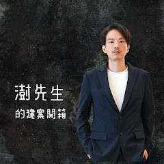 澍先生的建案開箱アイコン画像