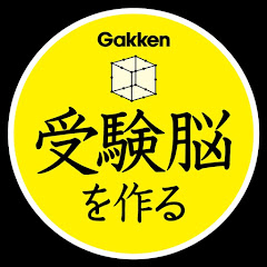 学研 受験脳アイコン画像