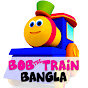 Bob the Train - Bangla Rhymes and Baby Songs logo