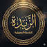 ahaRQTeNLrA-channel-avatar-الزُّبـدة