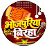 5bCHrMjn_8Y-channel-avatar-Bhojpuriya Birha