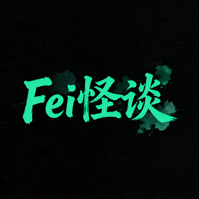 Fei的睡前怪谈 Logo