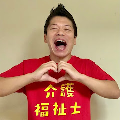 てっちゃん先生☆の介護福祉士一発合格チャンネル