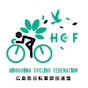広島県自転車競技連盟（HCF）