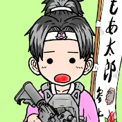モア太郎