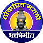 Lokpriya Marathi Bhaktigeet logo