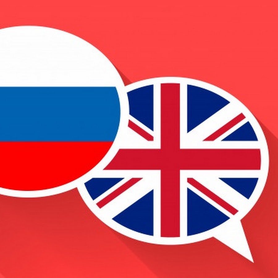 Значок русский английский. Флаг России и Великобритании. Русский и английский флаг. Англичанин и русский. С русского на английский.