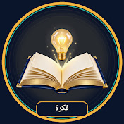 فكرة من كتاب