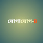 যোগাযোগ-B logo