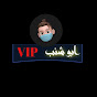 ابو شنب {VIP}