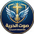 9h_2uPhfeqM-channel-avatar-صوت الحريه | Voice of Freedom 