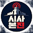 P3SKGMQA7hQ-channel-avatar-시사본진