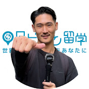 タビケン留学