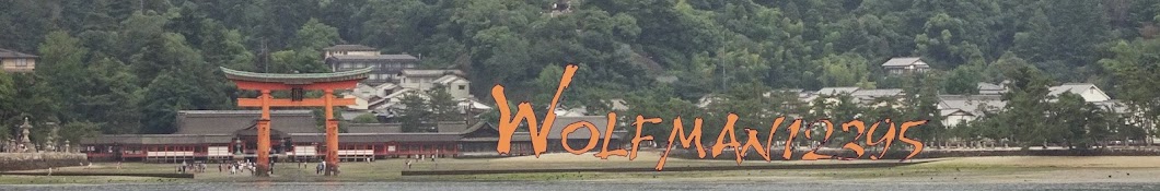 Wolfman12395 رمز قناة اليوتيوب