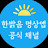 @한밝음명상