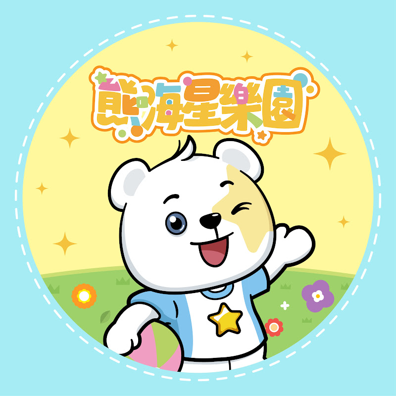 熊嗨星樂園STARBEARY YouTube 頻道頭像