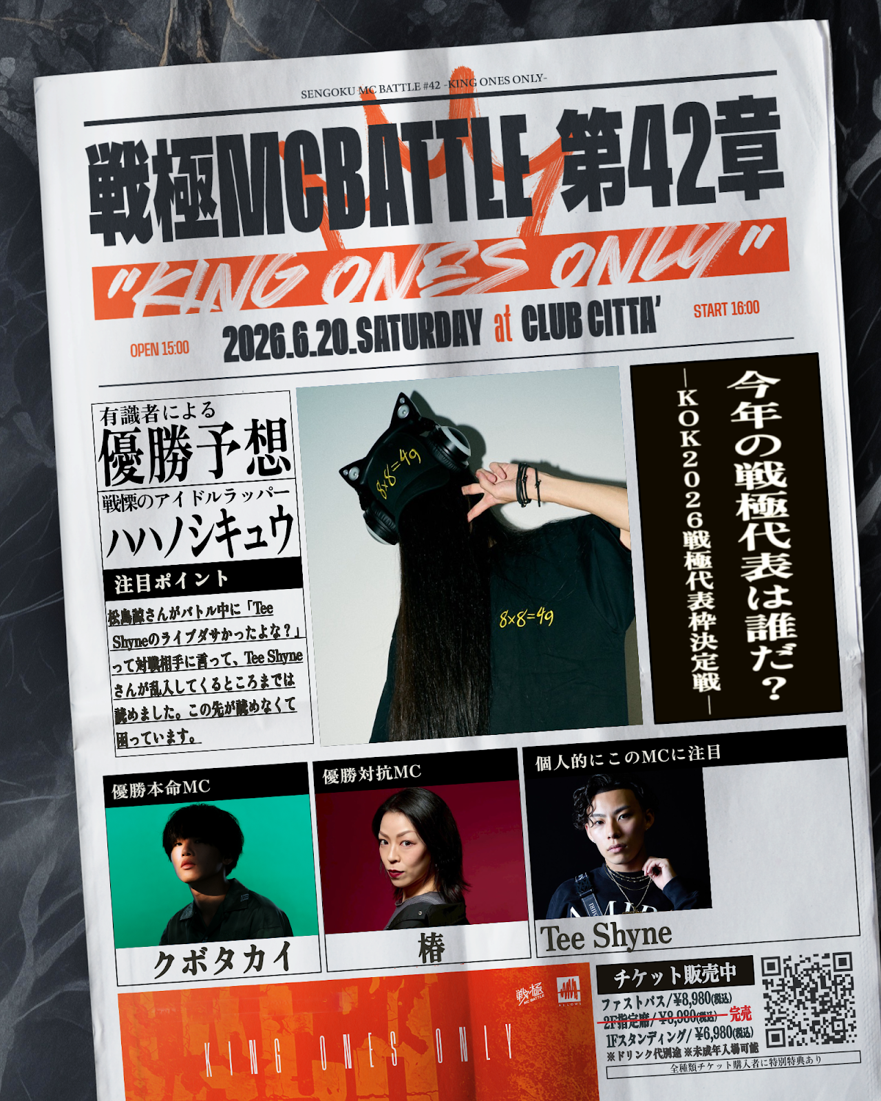 戦極MCBATTLE - YouTube