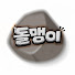 BXuSzXZ6qu0-channel-avatar-돌맹이