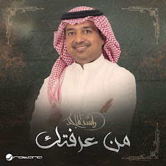 Rashed Al Majed - Topic