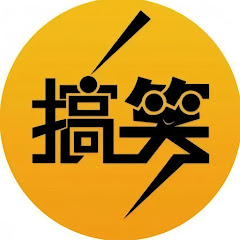 搞笑社アイコン画像