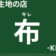 新潟市の布屋「布」公式チャンネルアイコン画像