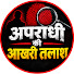 0A47kNHpoH8-channel-avatar-Apradhi Ki Aakhri Talaash