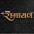 HLlupz5IwLY-channel-avatar-Bhavaya Ramayan 