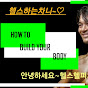 헬스하는차니