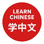 Learn Chinese  logo